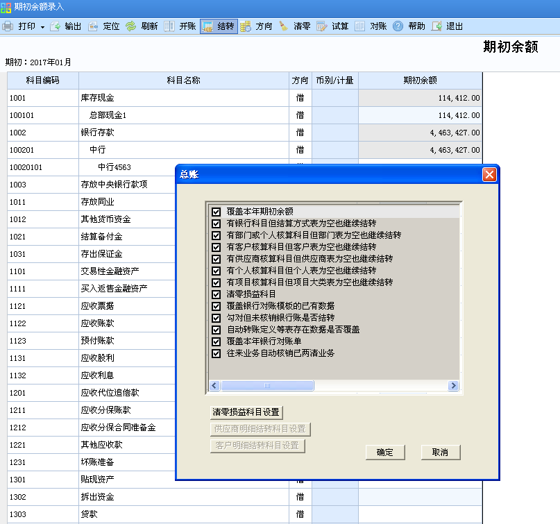 用友u8v12.5修改了上一年的帳如何重新結轉期初余額？