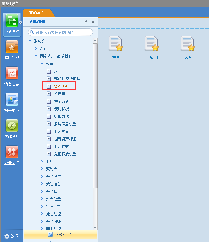 固定資產類別.png