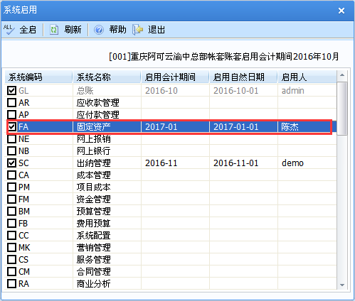 系統啟用4.png