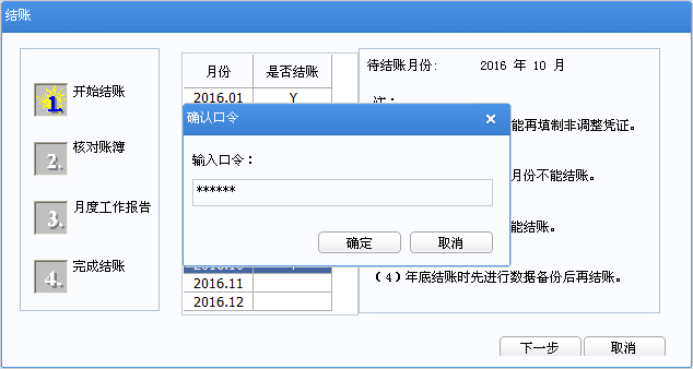 用友u8v12.5反結賬如何操作？