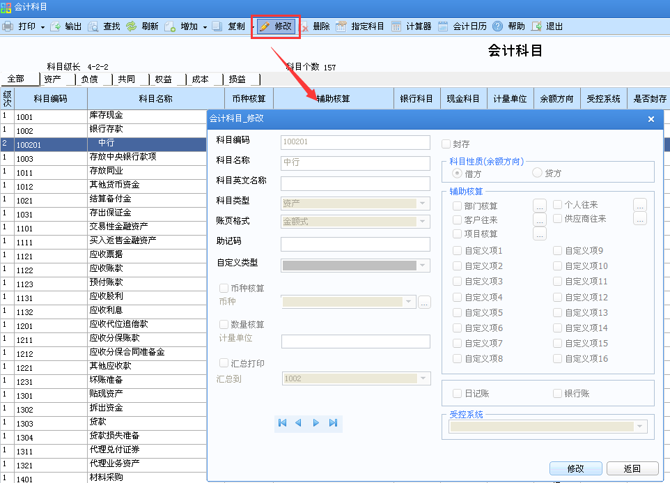 用友U8v12.5如何修改會計科目？