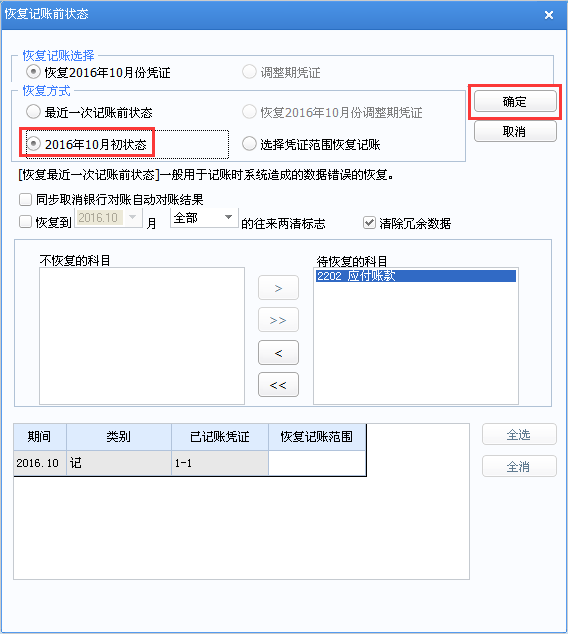 用友u8v12.5怎樣反記賬？