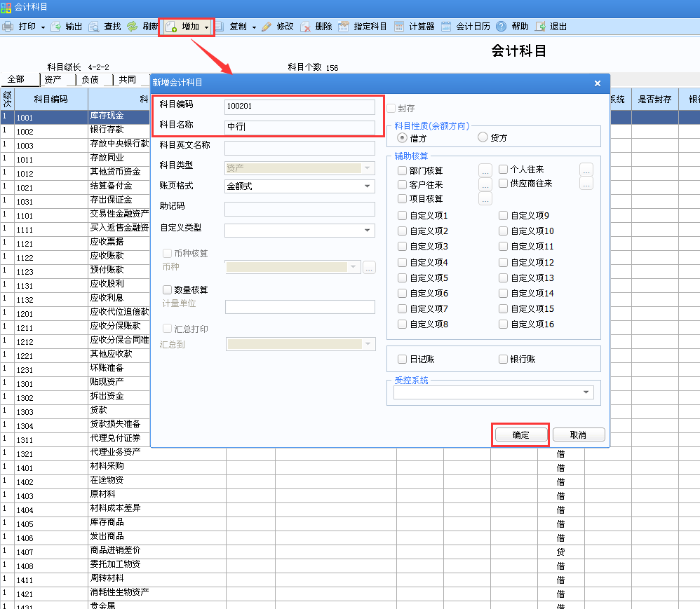 用友u8v12.5怎樣增加會計科目？