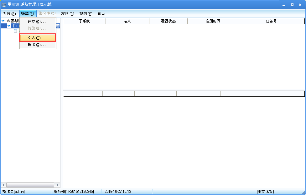用友u8v12.5如何恢復備份數據？