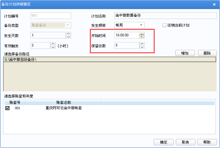 備份保留數.png