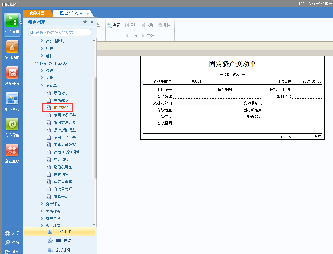 固定資產部門轉移.png