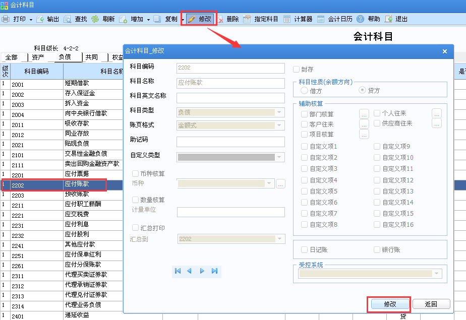 用友u8v12.5如何設置輔助核算？