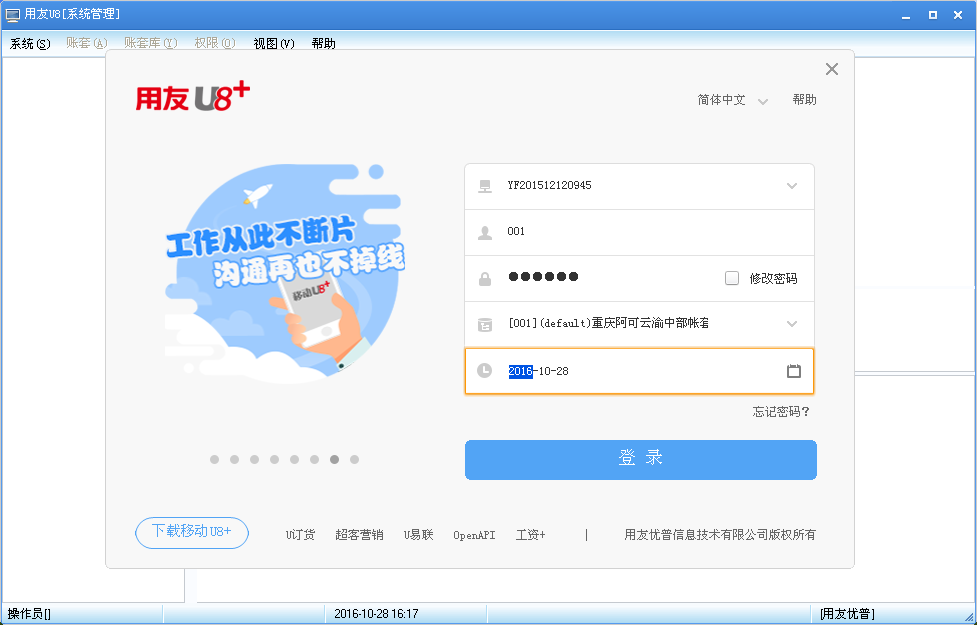 帳套主管登錄系統管理.png