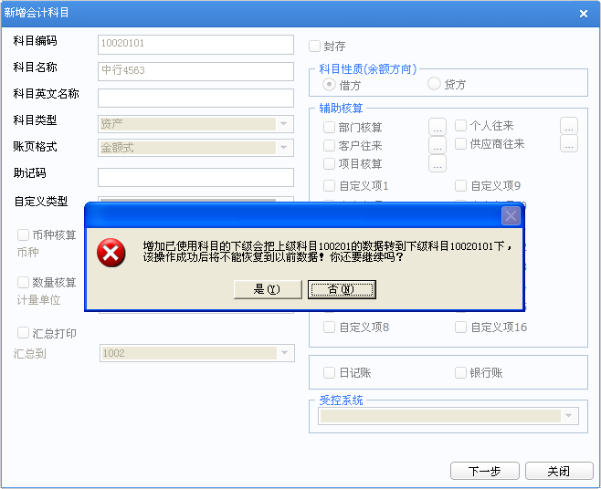 上級科目已經使用3.png
